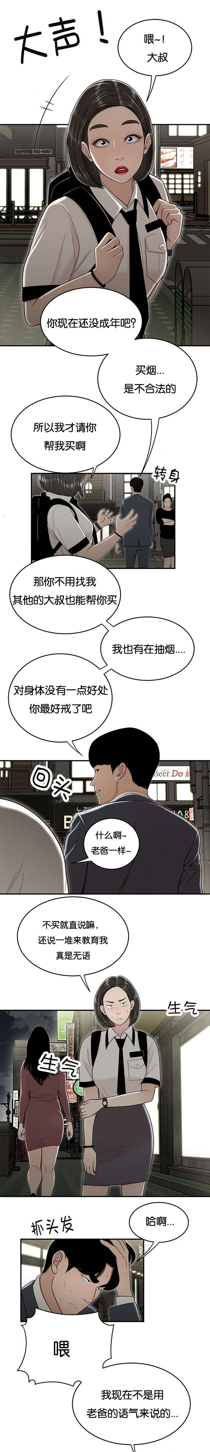 心火吃什么药降火最快漫画,第36话2图