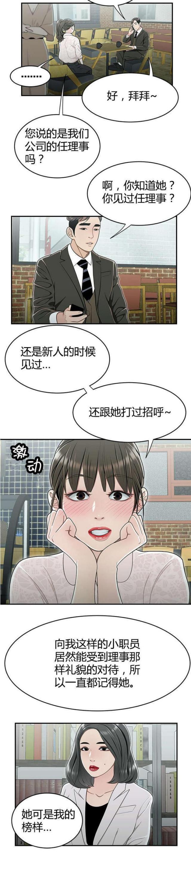 心火大吃什么降火最快最有效漫画,第31话1图