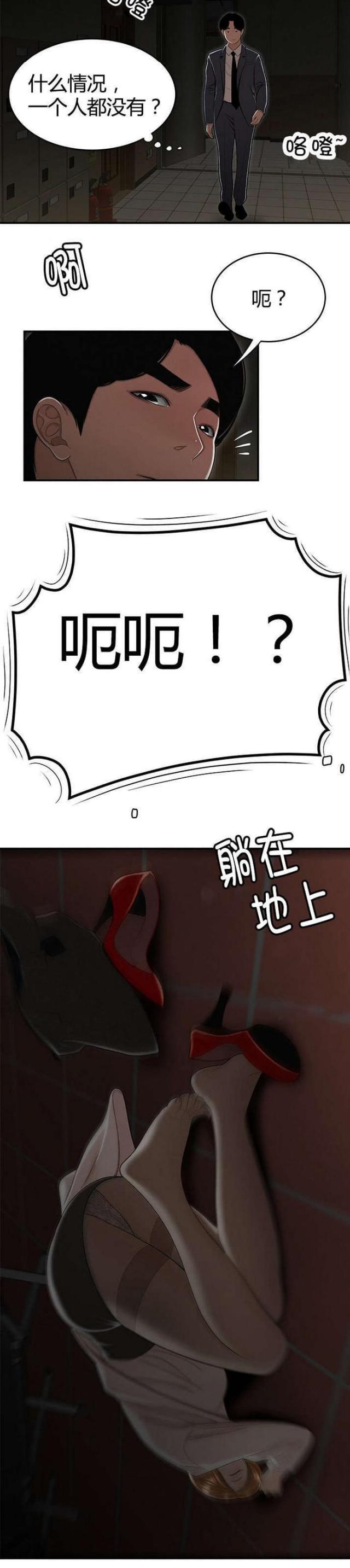 心火吃什么药降火最快漫画,第28话1图