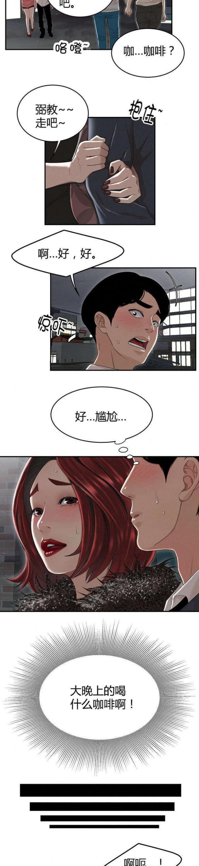 心火漫画,第10话2图