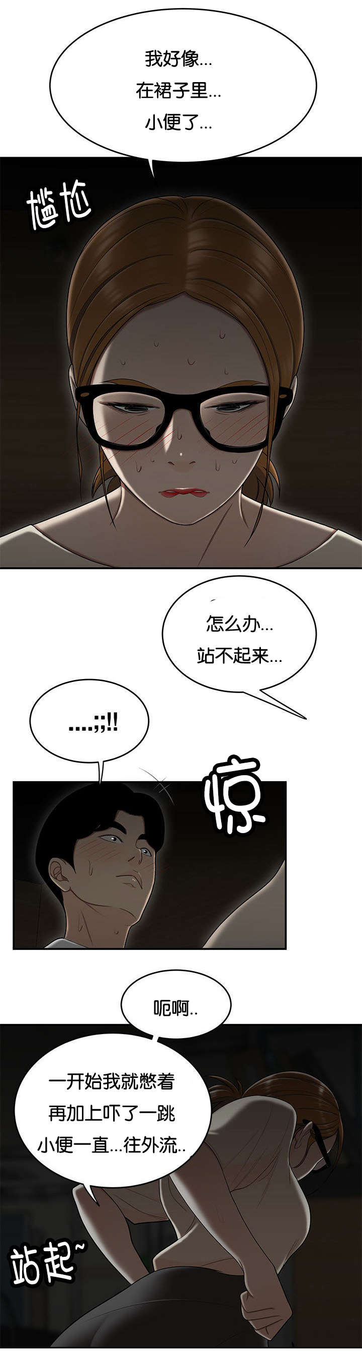 心火大的十大症状表现漫画,第54话1图