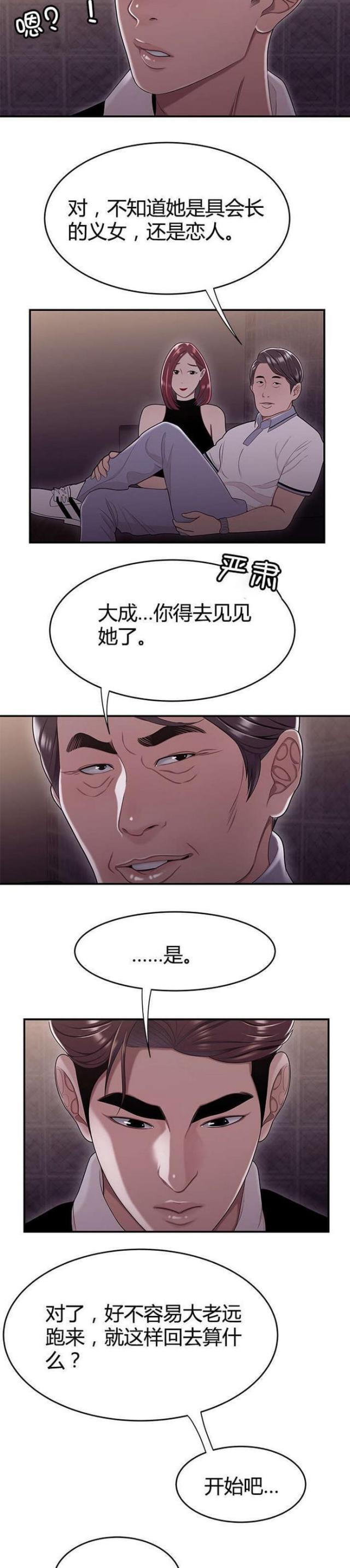 心火漫画,第28话2图