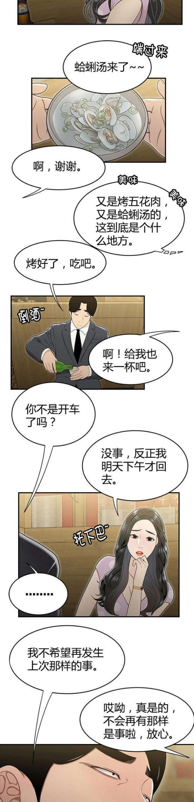 心火是什么漫画,第27话2图