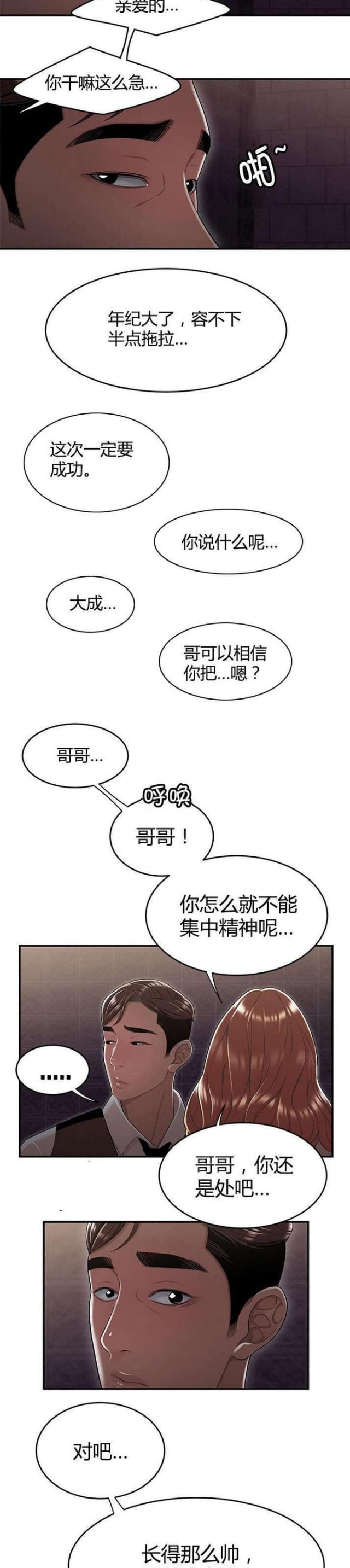 心火吃什么药降火最快漫画,第28话2图