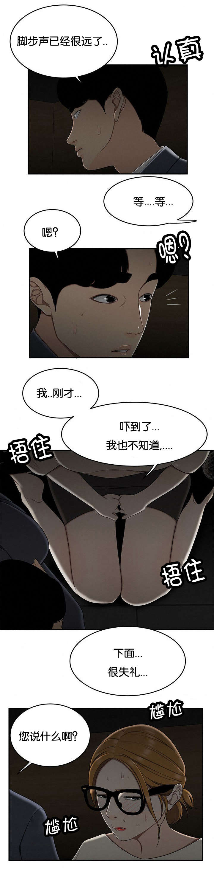 心火肝火胃火一招解决漫画,第54话2图