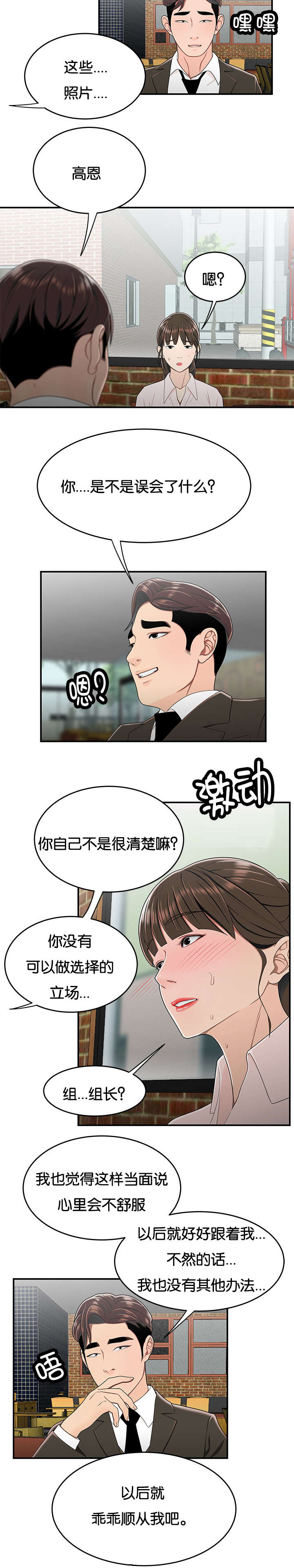 心火漫画,第56话2图