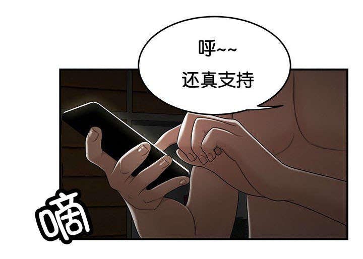 心火漫画,第40话2图