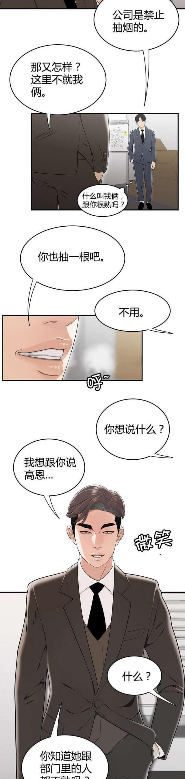 心火吃什么药降火最快漫画,第20话2图