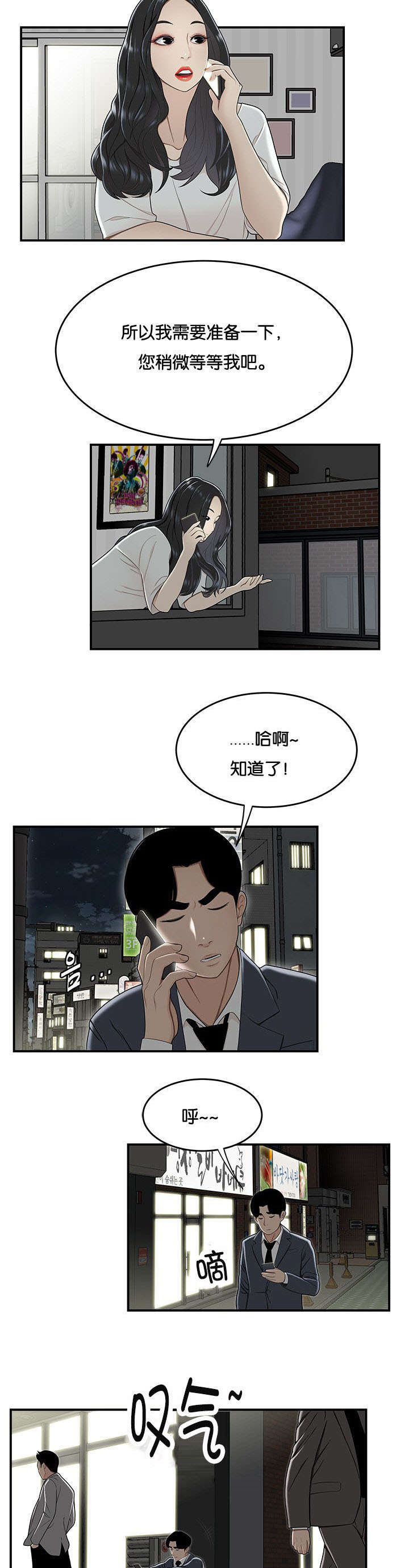 心火电视剧漫画,第35话1图