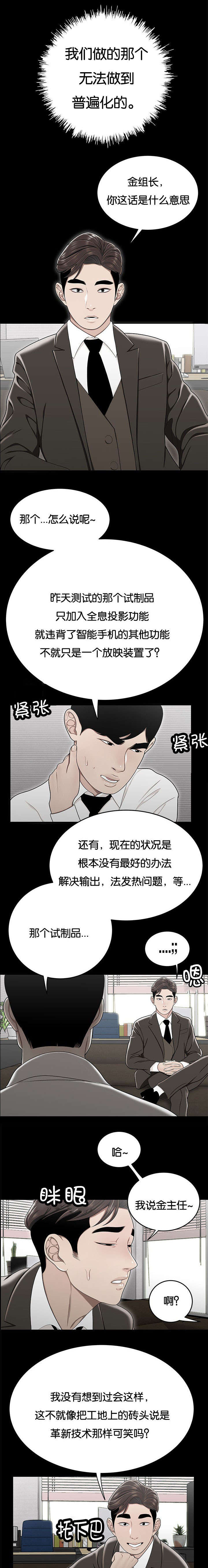 心火太旺肾阴不足怎么调理漫画,第40话1图