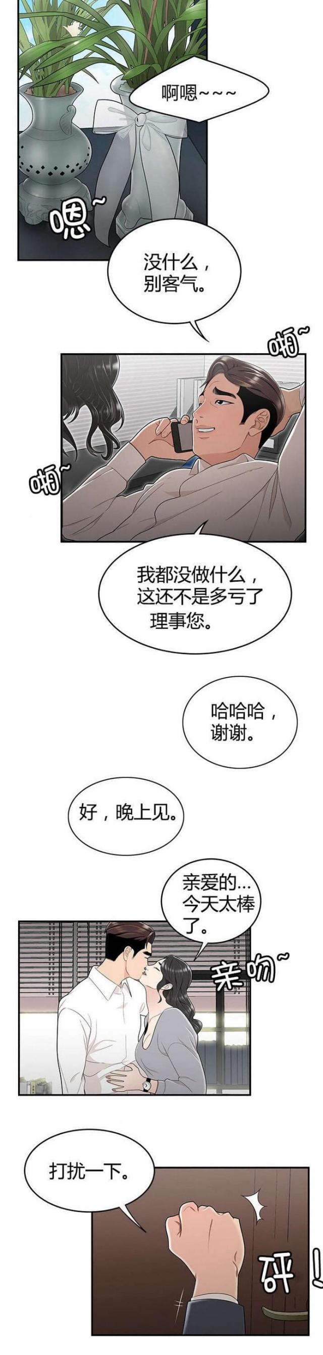 心火电视剧大结局漫画,第22话2图