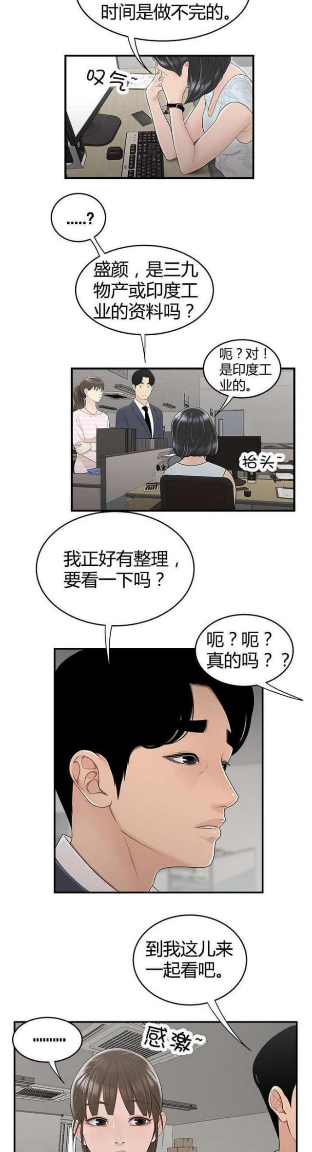 心火小说夏多布里昂漫画,第17话2图