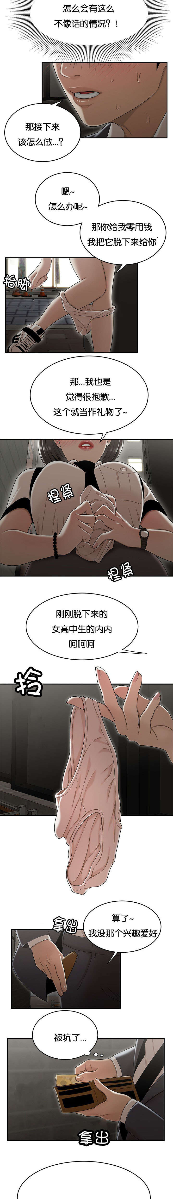 心火旺舌头图片漫画,第37话1图