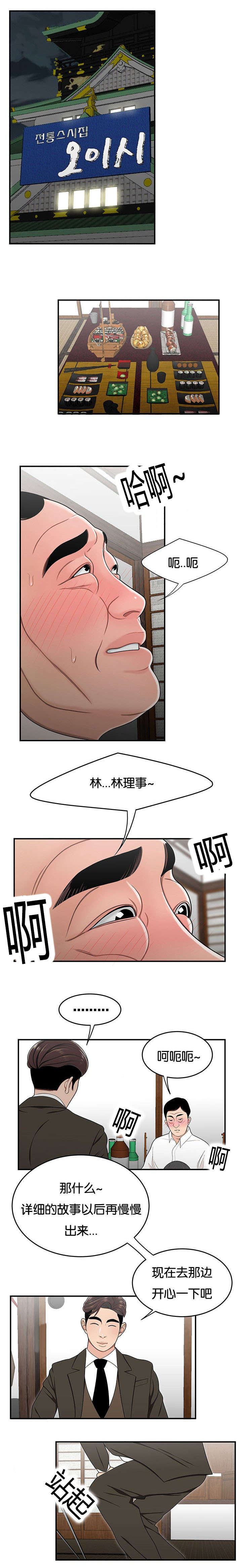 心火漫画,第43话1图