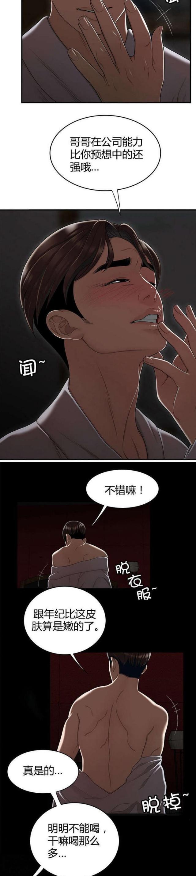 心火下移漫画,第19话2图