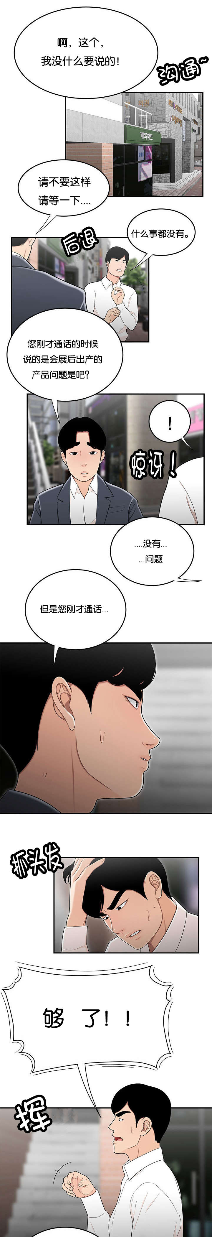 心火大的表现症状漫画,第53话1图