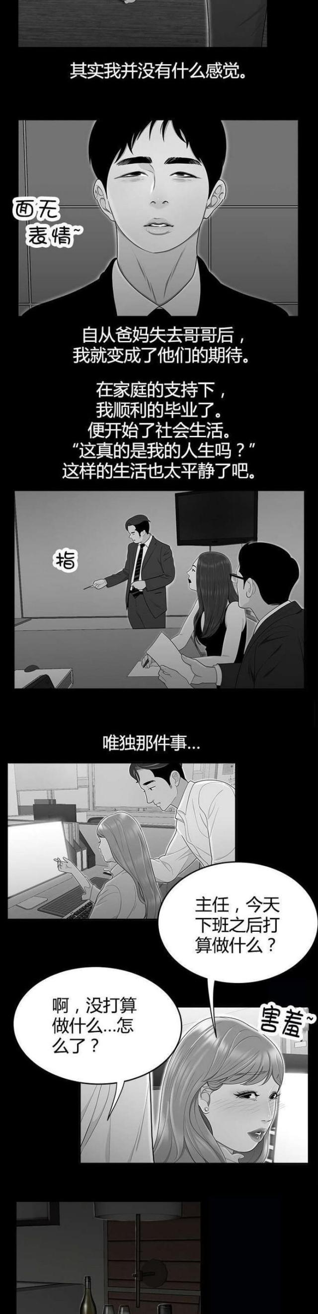 心火by秦柒漫画,第16话2图