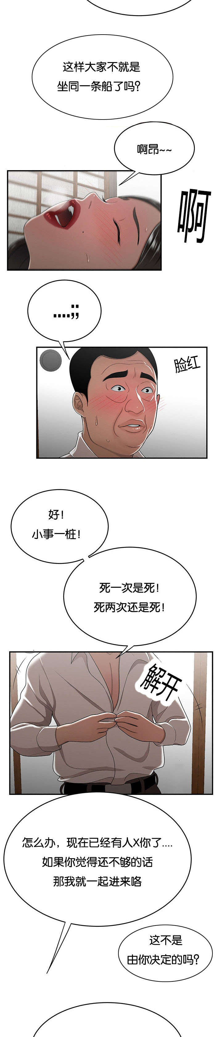 心火太旺肾阴不足怎么调理漫画,第43话1图