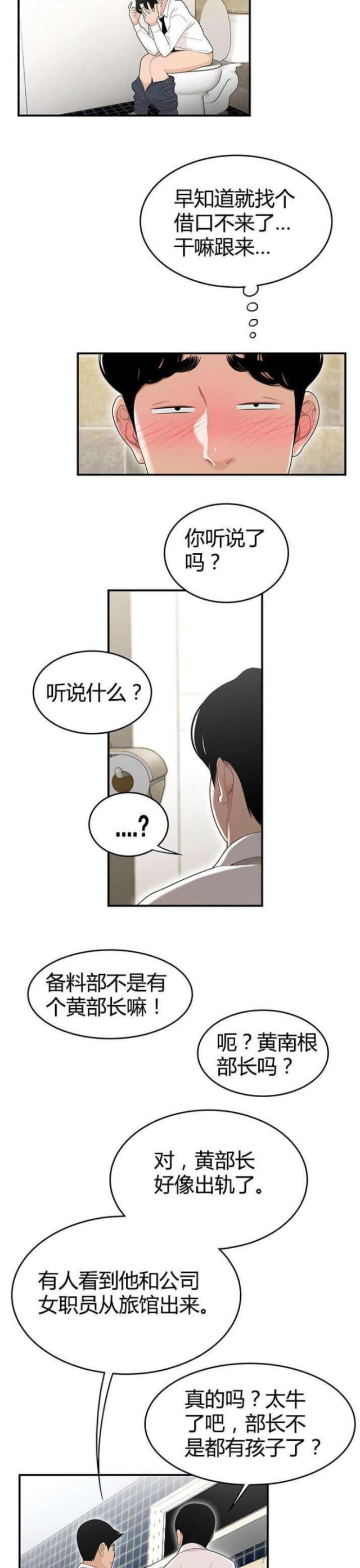 心火漫画,第4话1图