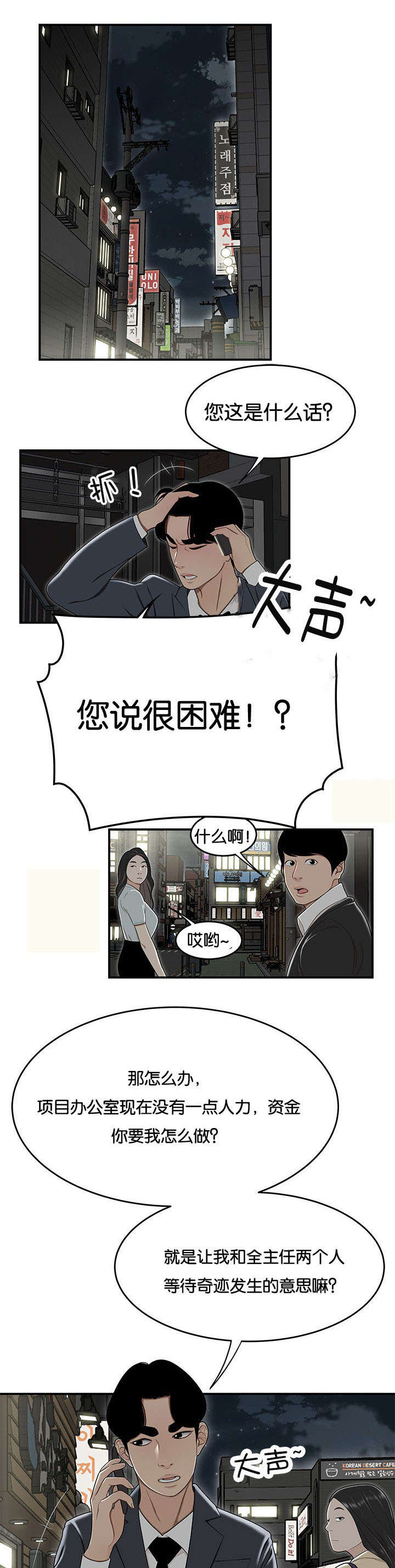 心火电视剧漫画,第35话1图