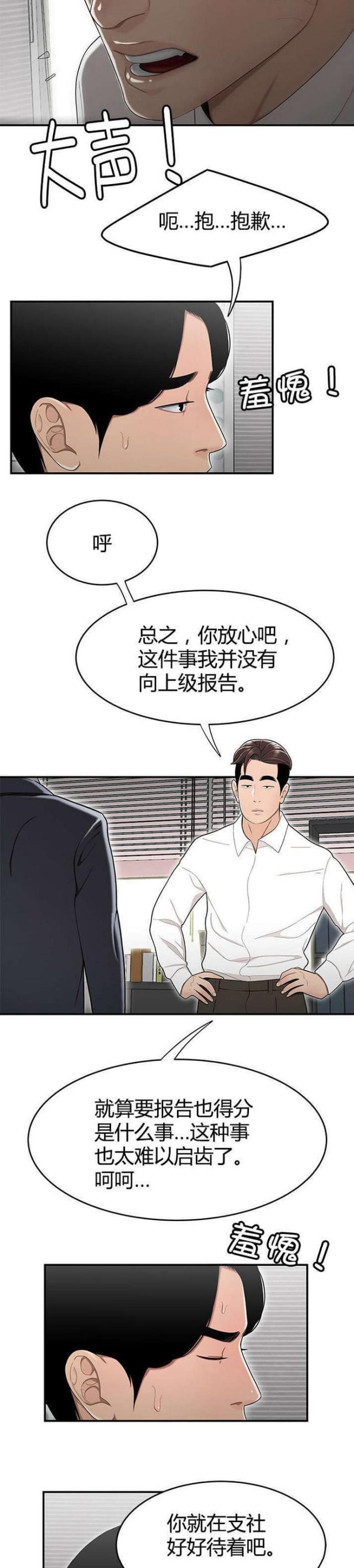 心火上炎的症状与治疗漫画,第23话2图