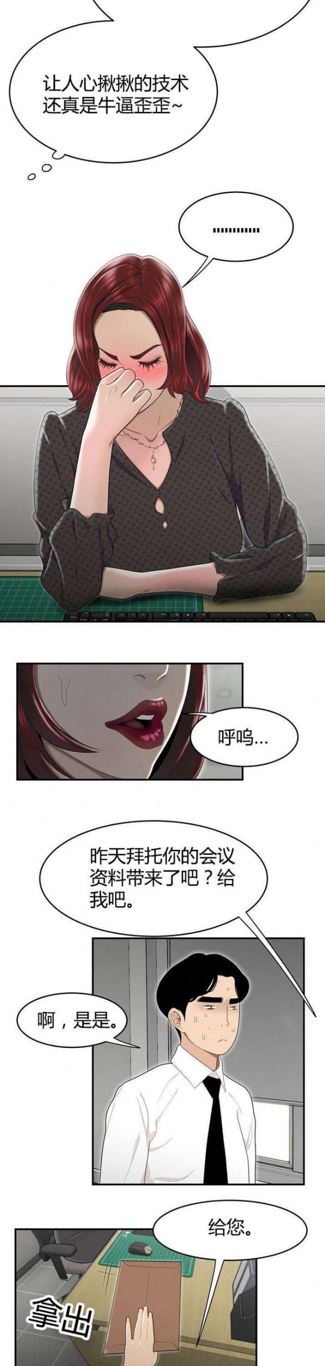 心火怎么降下去漫画,第8话1图