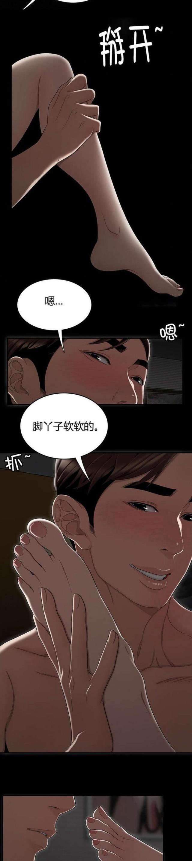 心火下移漫画,第19话1图