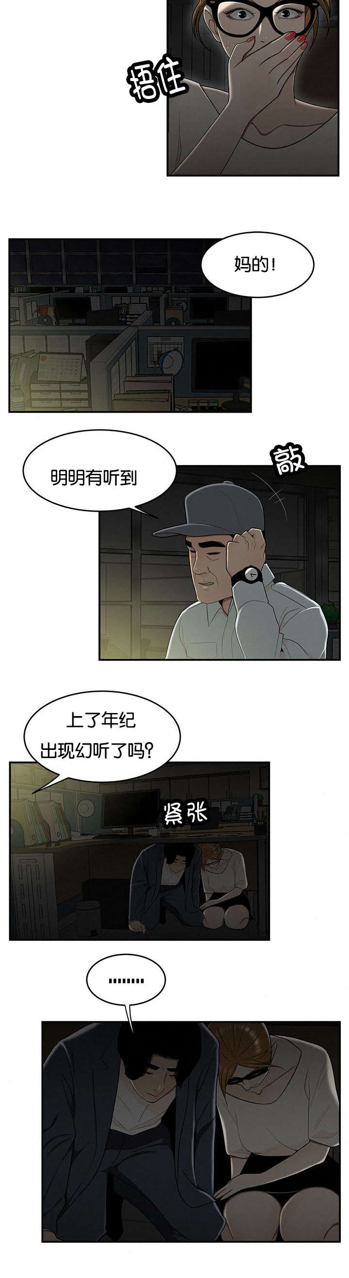 心火肝火胃火一招解决漫画,第54话1图