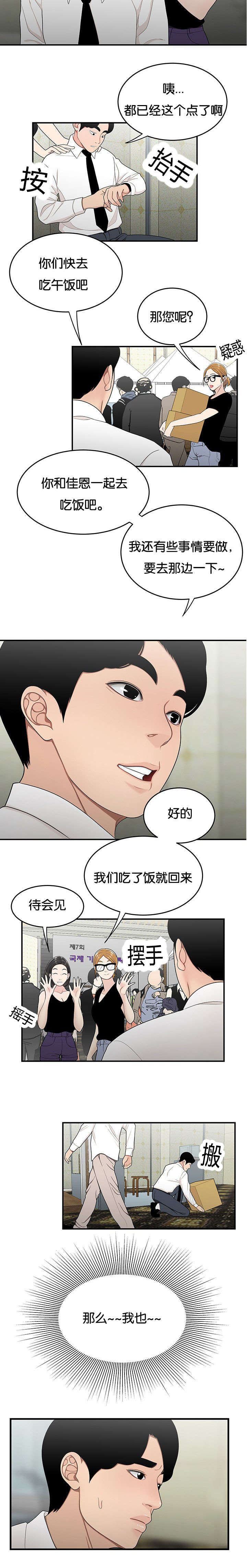 心火漫画,第47话2图