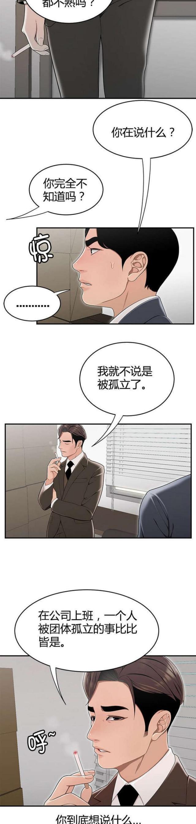 心火吃什么药降火最快漫画,第20话1图