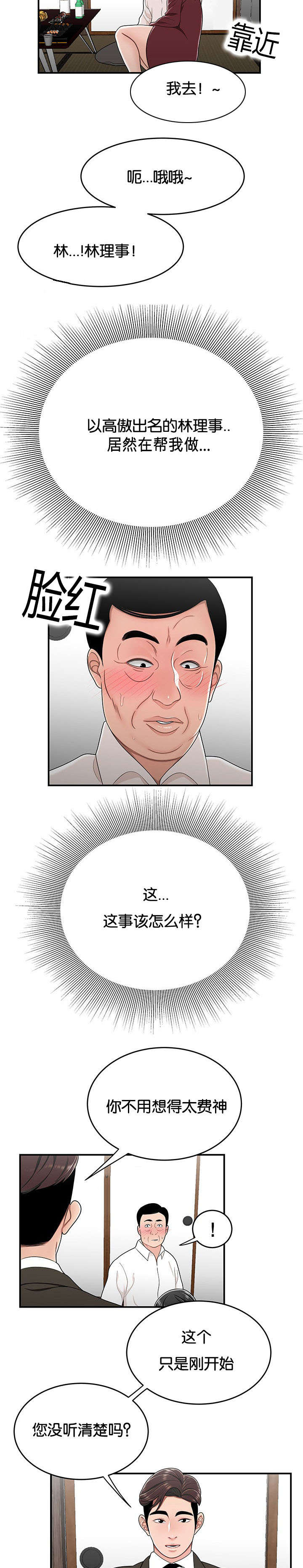 心火旺吃什么药降心火效果最好漫画,第42话2图