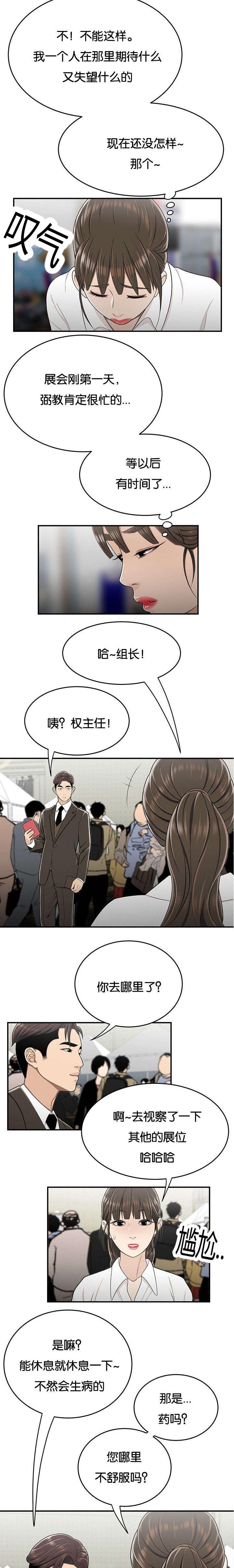 心火上炎漫画,第46话2图