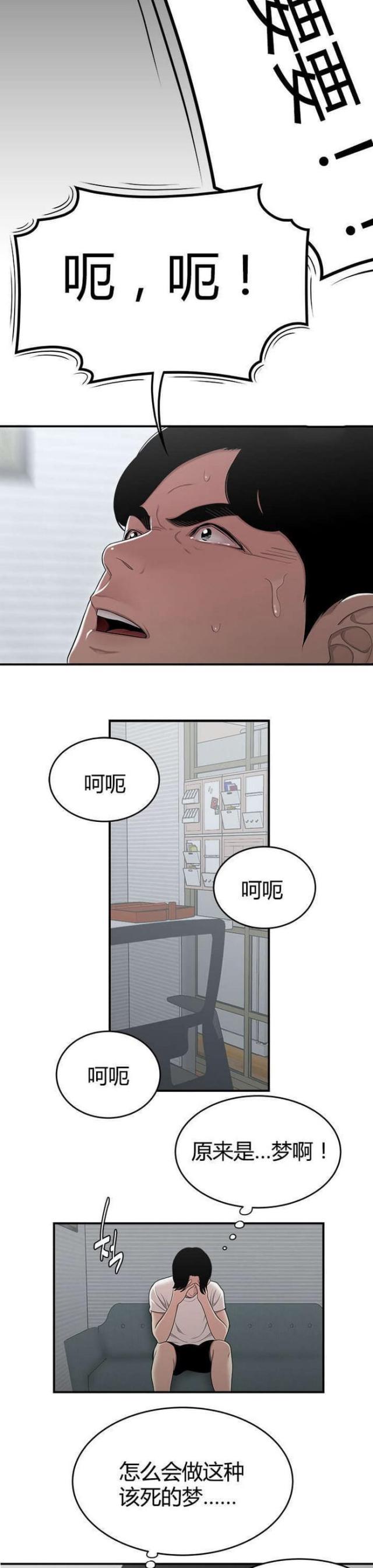 心火大吃什么能清火漫画,第20话1图