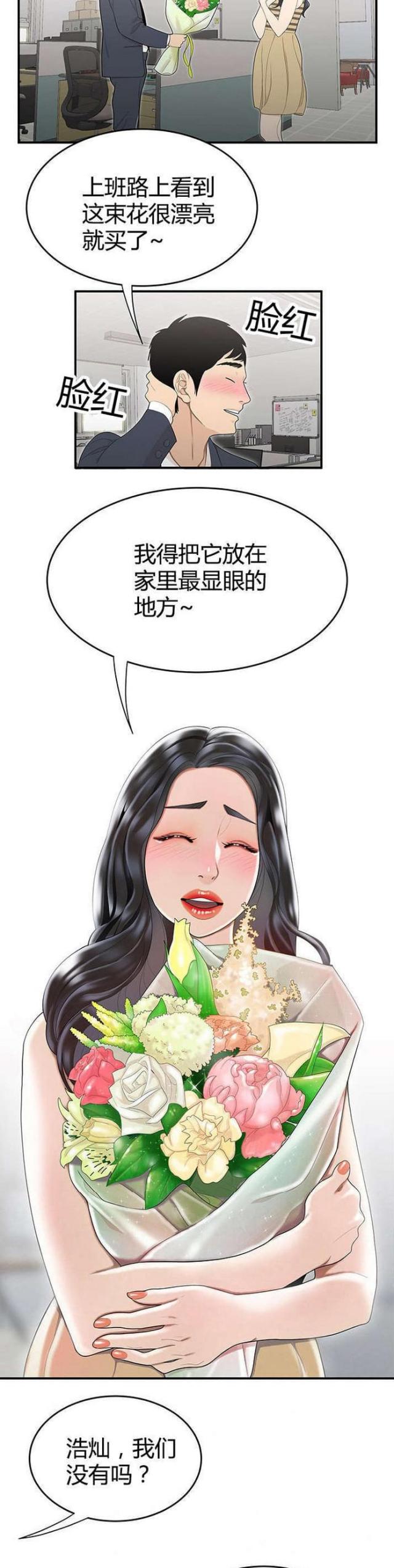 心火旺的表现症状漫画,第9话2图