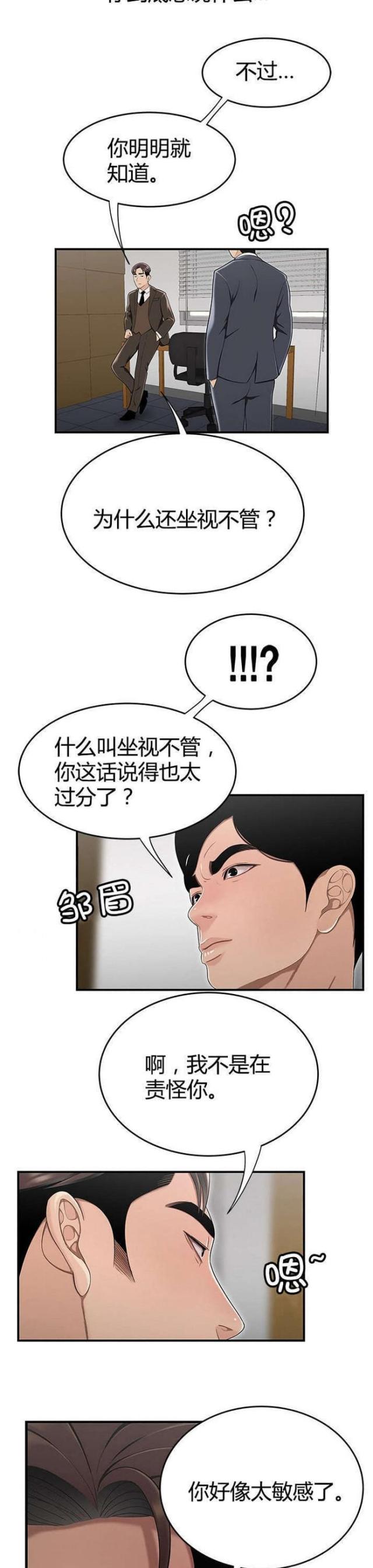 心火吃什么药降火最快漫画,第20话2图