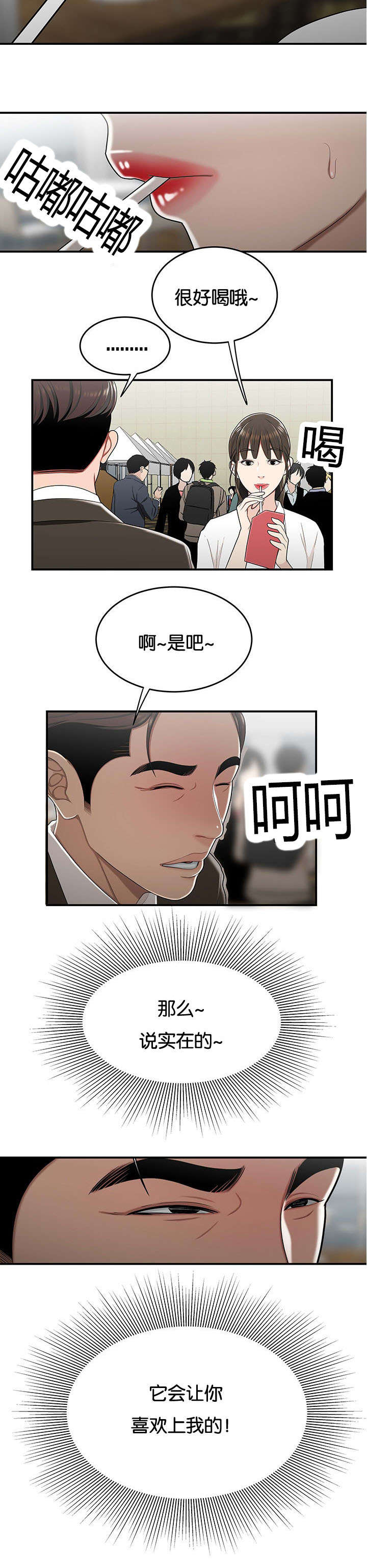 心火旺 降心火 方法漫画,第46话2图