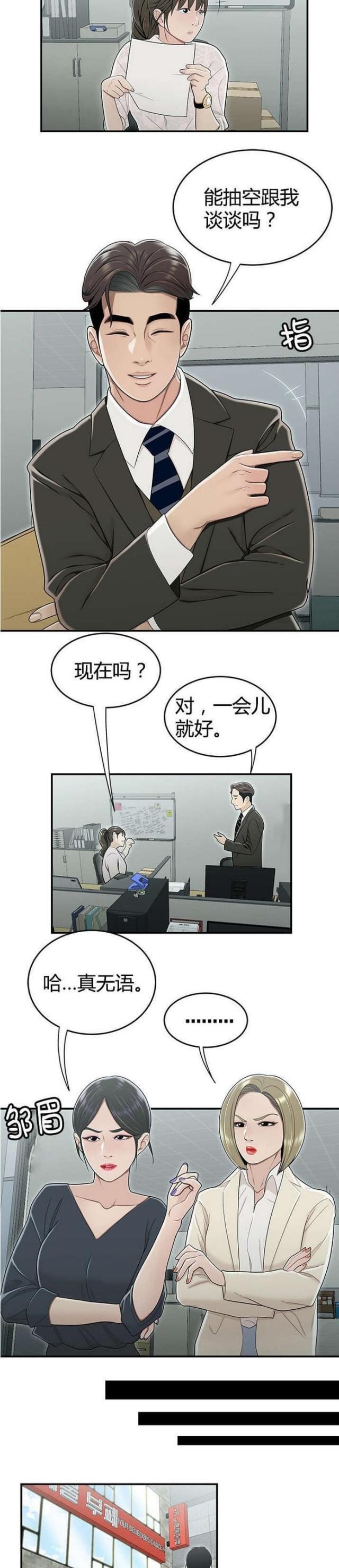 心火旺怎么调理最有效漫画,第31话1图