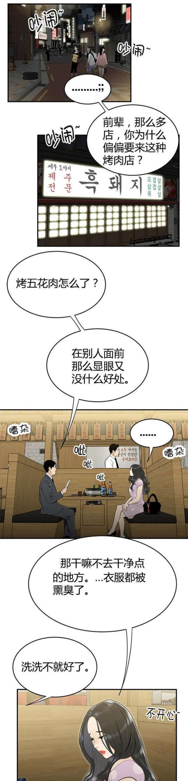 心火是什么漫画,第27话1图