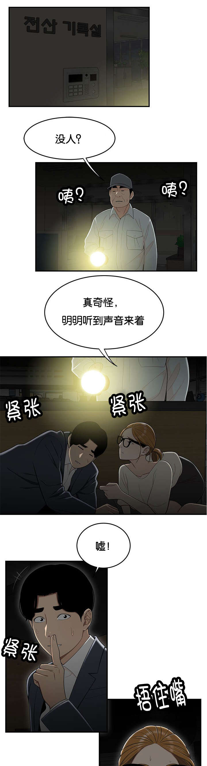 心火电影在线观看漫画,第54话2图