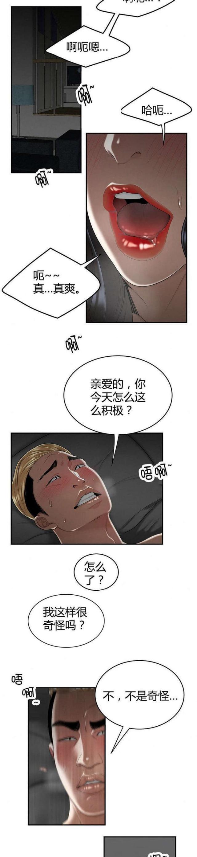 心火小说夏多布里昂漫画,第10话1图