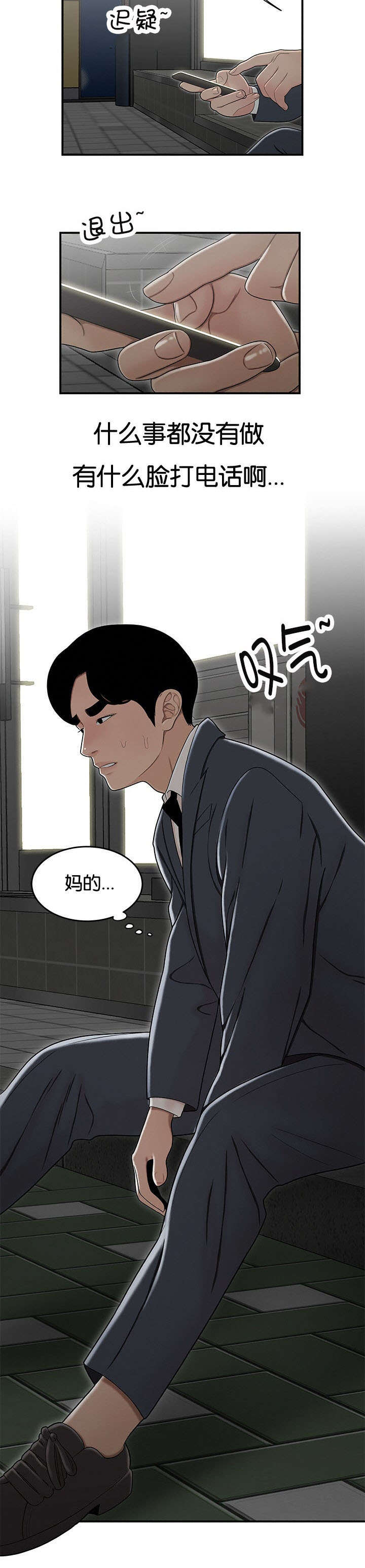 心火吃什么药降火最快漫画,第35话1图