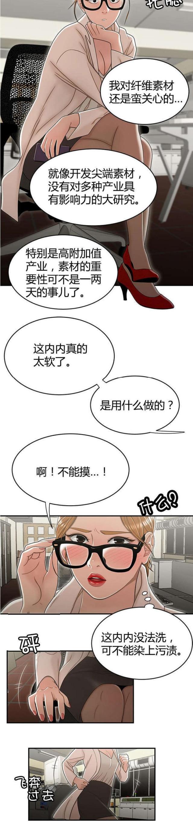 心火旺 降心火 方法漫画,第30话2图