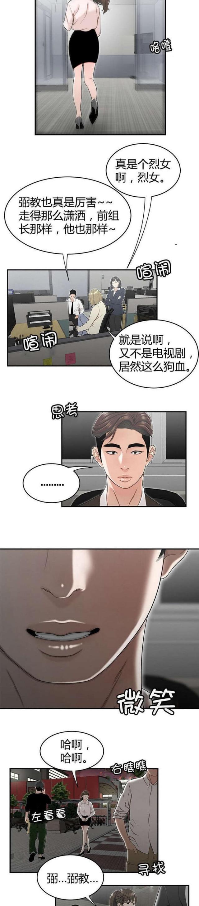 心火旺的症状漫画,第25话1图