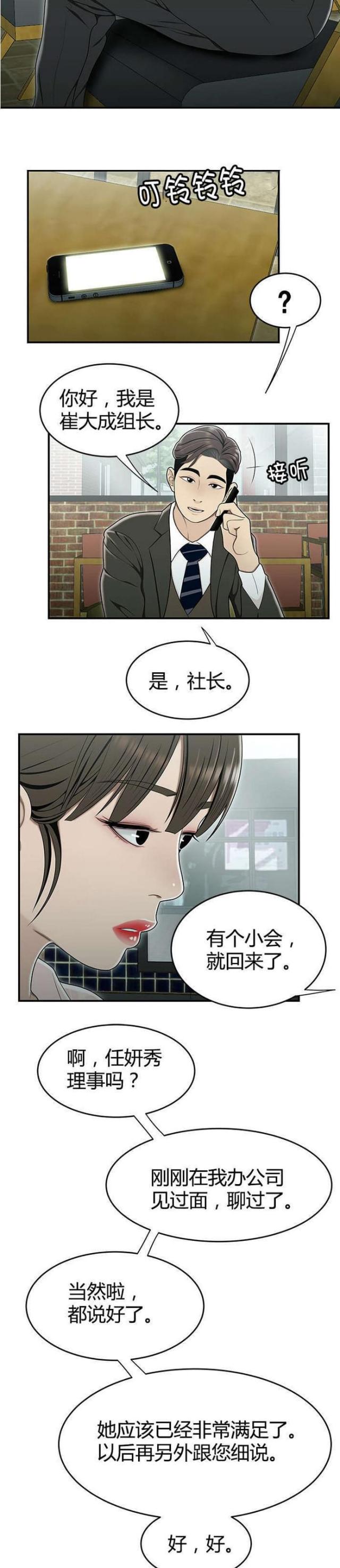 心火大吃什么降火最快最有效漫画,第31话2图