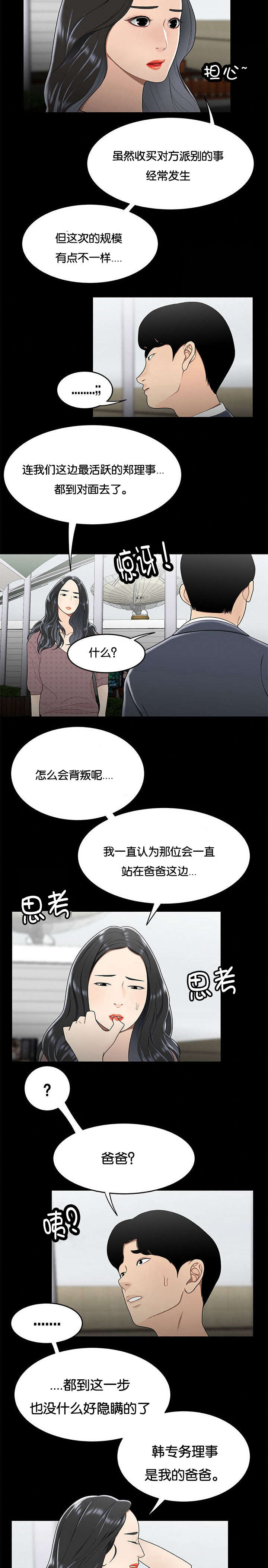 心火旺喝什么茶或中成药效果好?漫画,第52话1图