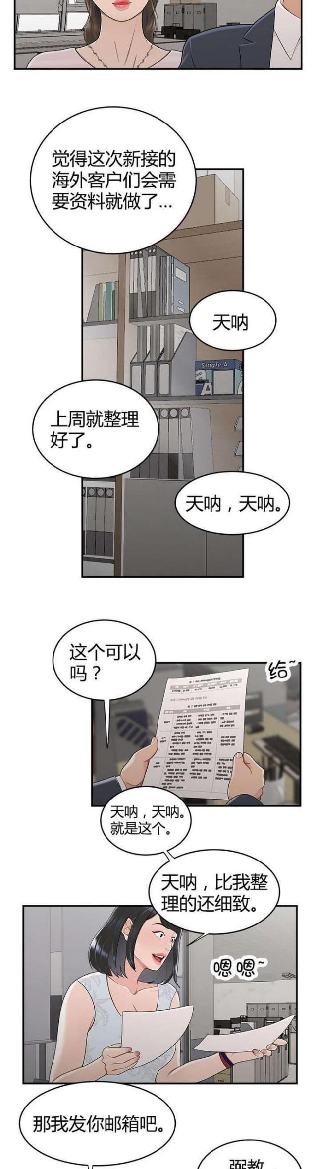 心火电视剧大结局漫画,第17话1图