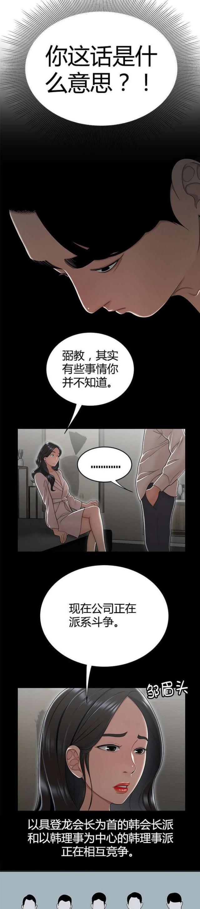 心火漫画,第25话2图