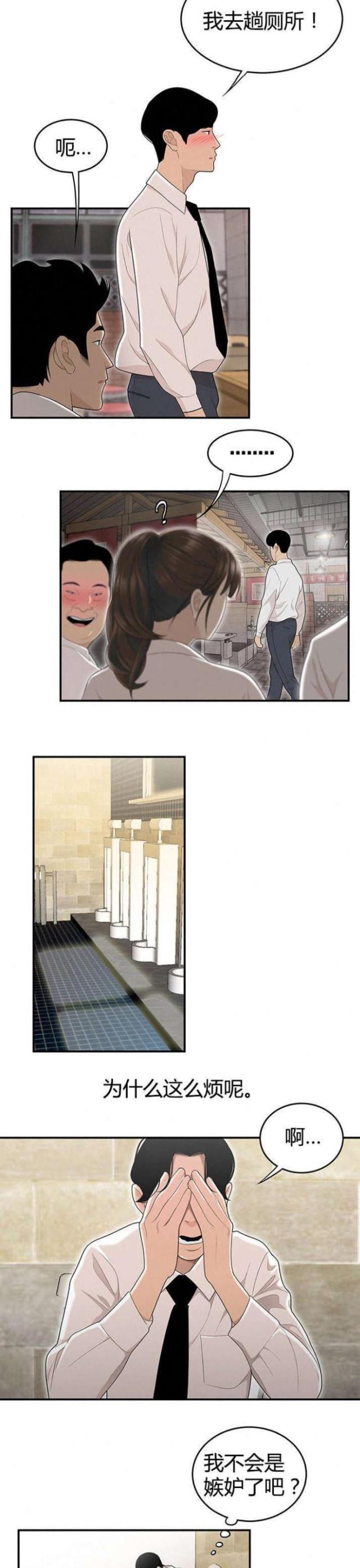 心火吃什么药降火最快漫画,第4话2图