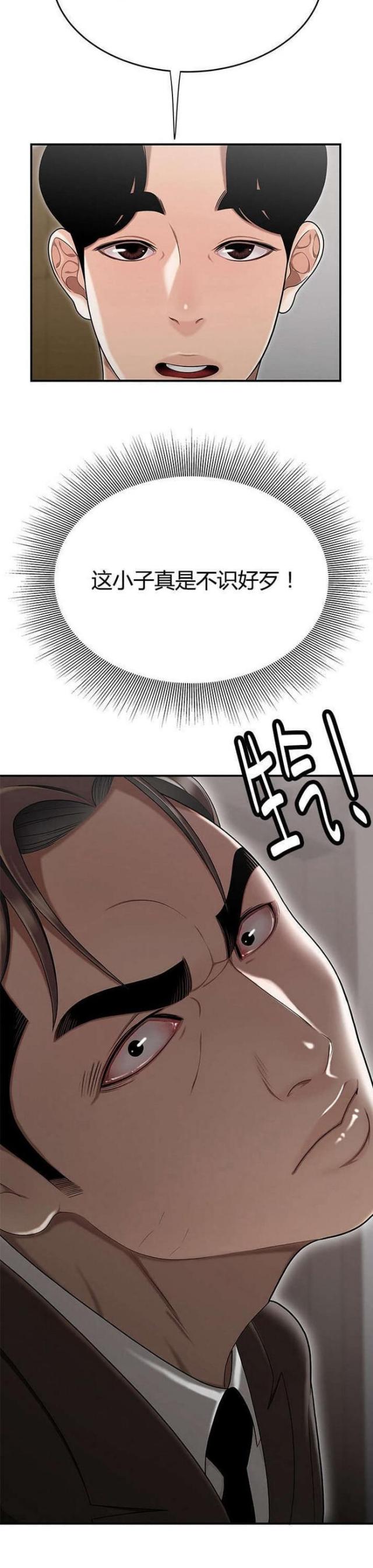 心火吃什么药降火最快漫画,第20话2图