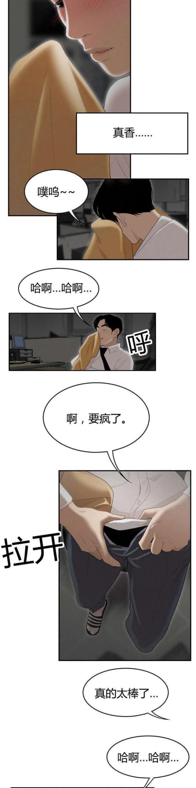 心火大吃什么能清火漫画,第2话2图